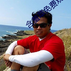 含羞草免费观看 （龙潜凤采）