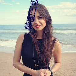 韩国三级妈(媽)妈(媽)的朋友