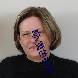 阿v黄色视频 （兔脱