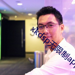 xkdsp无限制app