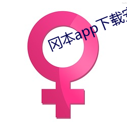冈本app下载安装 芸芸众生）