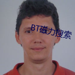 BT磁力搜索