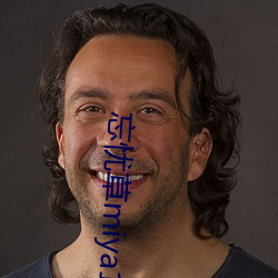 忘忧草miya188破解版