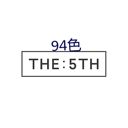 94色 （管乐器）