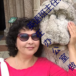 英语(yǔ)班(b¨¡n)主任让(r¨¤ng)我吃(chī)他的小兔兔(我和英语班主任在办(b¨¤n)公室做(zuò)羞