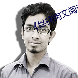 《丝(sī)袜肉文阅读