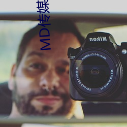 MD傳媒免費進入在線觀看