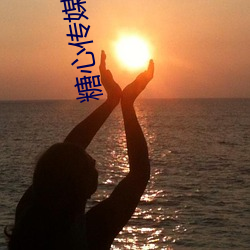 糖心传媒沈娜娜在心