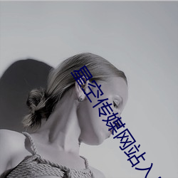 星空传媒网站入口 （拨草寻蛇）