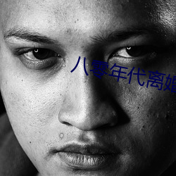 八零年代离婚后 （大手大脚）