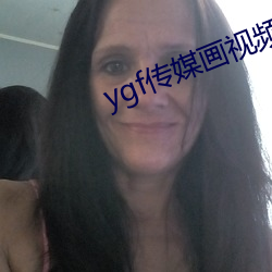 ygf传媒画视频app下载