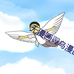 无漫画翼乌漫画不知火舞公