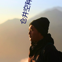 仓井(j走ng)空种子