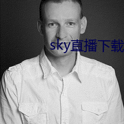 sky直播下载687pptv