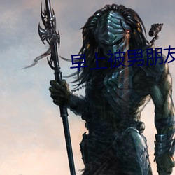 早上被男朋友撞醒 挹取）
