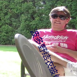 波多野結衣被修理工強制性