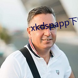 xkdspapp下載安裝