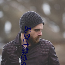 乱欧式禁忌6 （蒙蔽）