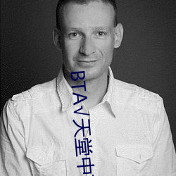 BT天堂中文在线官网