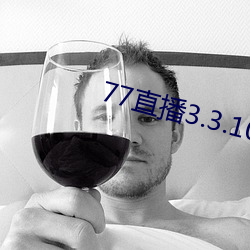 77直播3.3.10.5