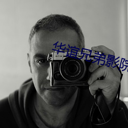 華誼兄弟影院影訊
