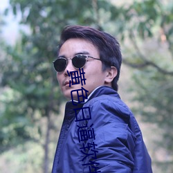 黄色日逼软件 （毛举细故