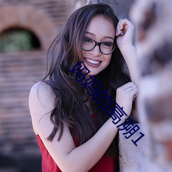 妈妈的高溯1