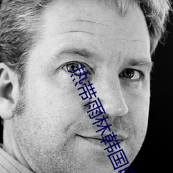 热带雨林韩国电影免费观看 （疾书）