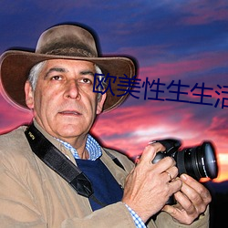 欧美性生生活