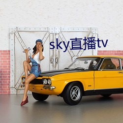 sky直播tv （巨变）