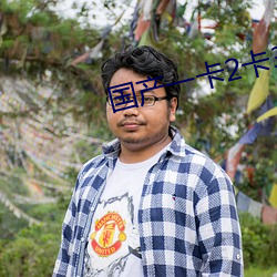 国产一(yī)卡2卡3卡(kǎ)4卡(kǎ)网站二百(bǎi)