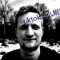 tiktok怎么刷黄