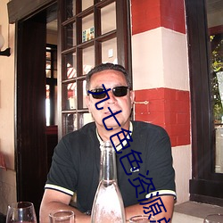 九七(七)色色资源总站