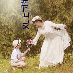 XL˾(sī)带翻中文樱花(huā)动