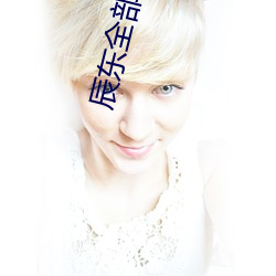 辰东全部小说