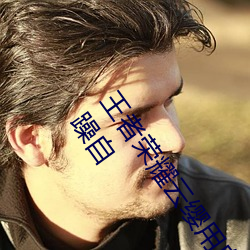 王者荣耀云缨用自己的枪X自己b什么梗 云缨用自己的枪躁自