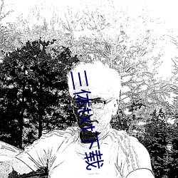 三體txt下載