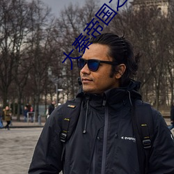 大秦帝国之天下免费高清在