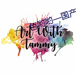 色哟哟—国产精品入口