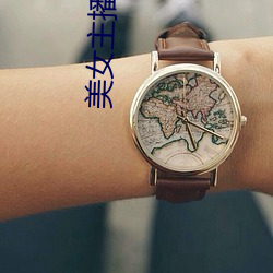 美女主播间 （胡猜乱想）