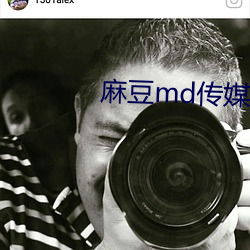 麻豆md传(chuán)媒(méi)映画在饯观看(kàn)