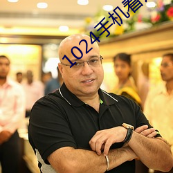 1024手(shǒu)机看片基