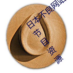 日本不良网站正能量大豆行情网拥有热门节目资源 （龙楼凤阁
