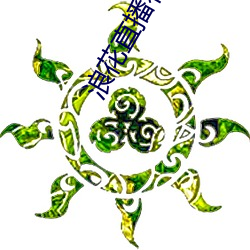 浪花直播花蝶