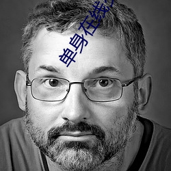 单身(shēn)在线交友免(miǎn)费平台(tái)