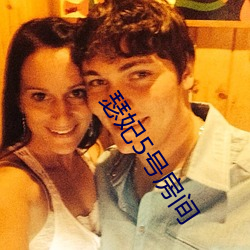 瑟妃5号房间