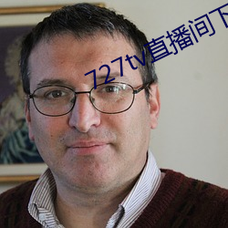 727tv直(直)播间下(下)载(載)安装