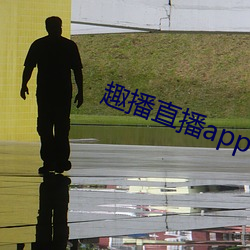 趣播直播app12v （推力）