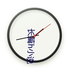 长(zhǎng)篇h小(xiǎo)说(shuō)