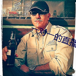 一对一的直播
